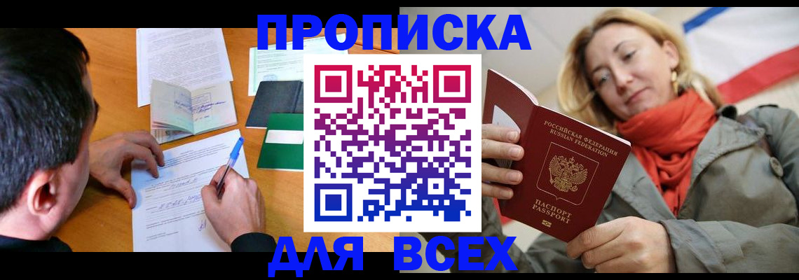 временная прописка в Усть-Илимске